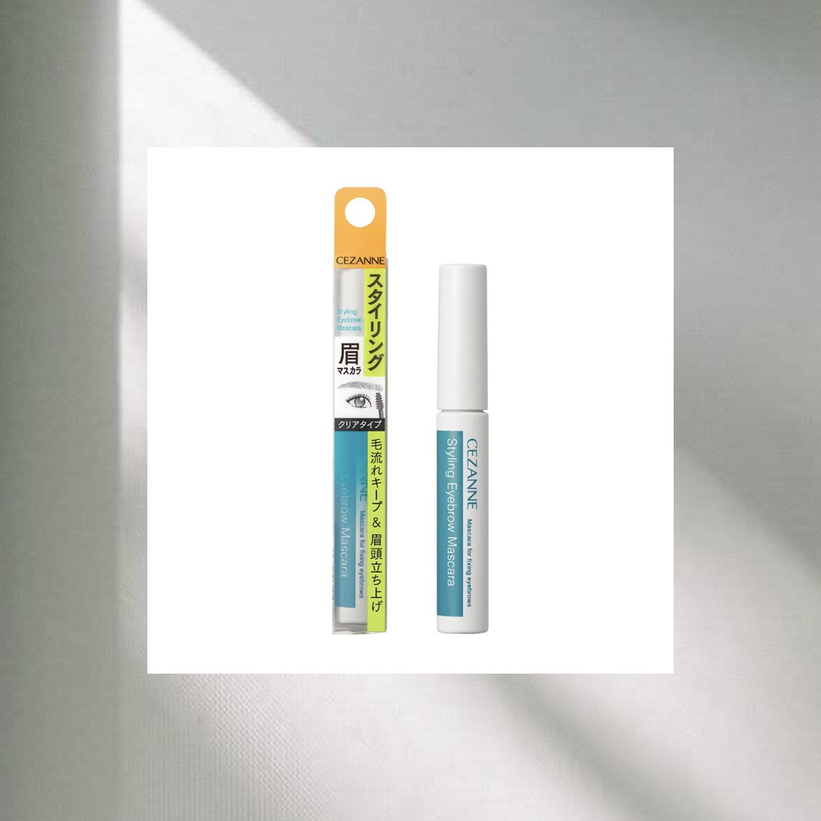 スタイリングアイブロウマスカラ/CEZANNE/眉マスカラを使ったクチコミ（1枚目）