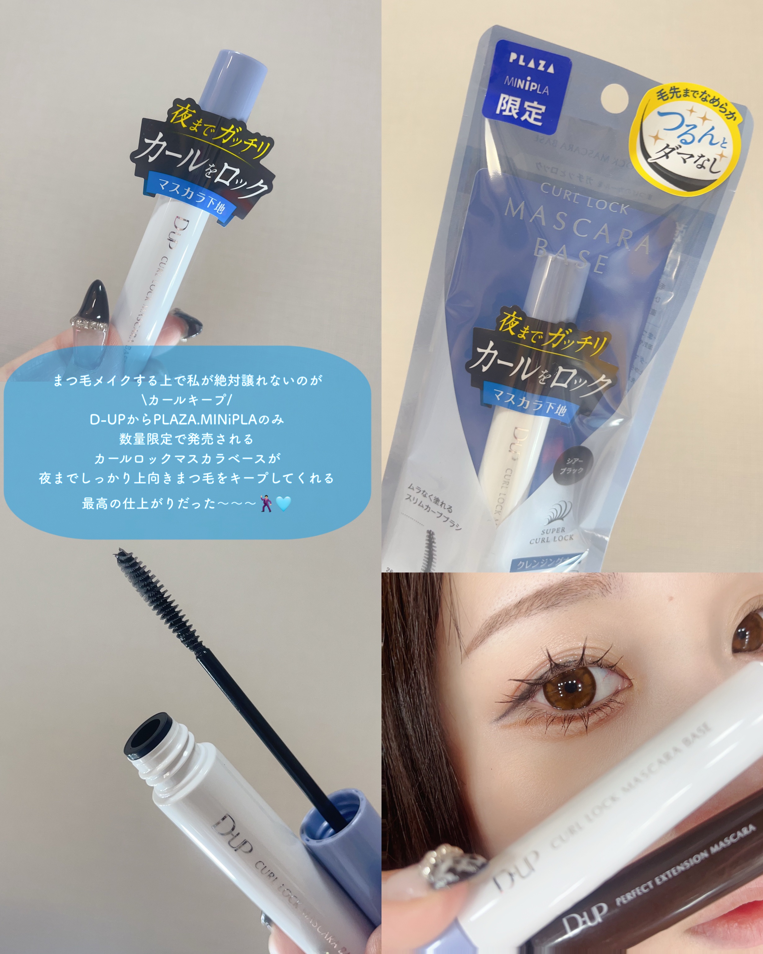 カールロックマスカラベース N/D-UP/マスカラ下地を使ったクチコミ（2枚目）