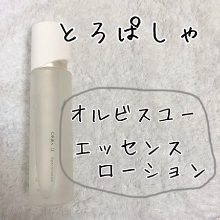 オルビスユー エッセンスローション /オルビス/化粧水を使ったクチコミ(1枚目)