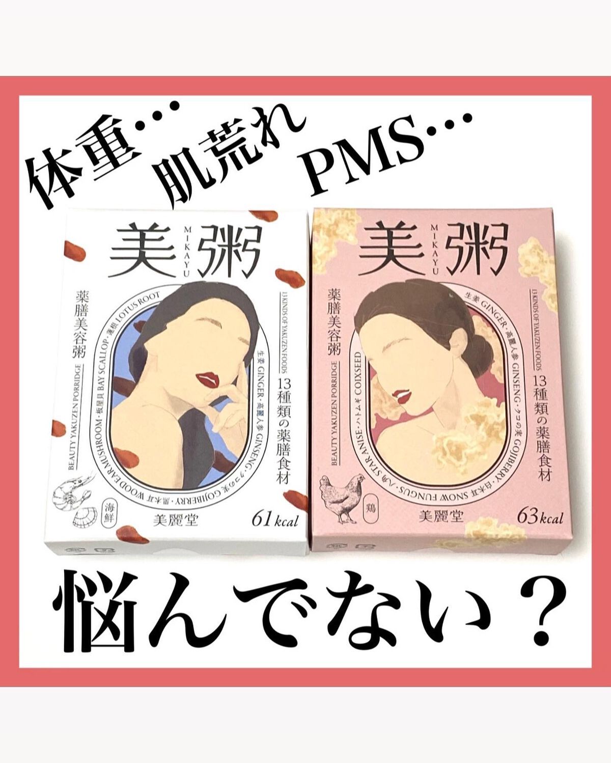 薬膳粥 美粥/美粥/食品を使ったクチコミ（1枚目）