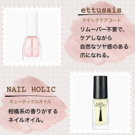 エテュセ クイックケアコート/ettusais/ネイルオイル・トリートメントを使ったクチコミ(2枚目)