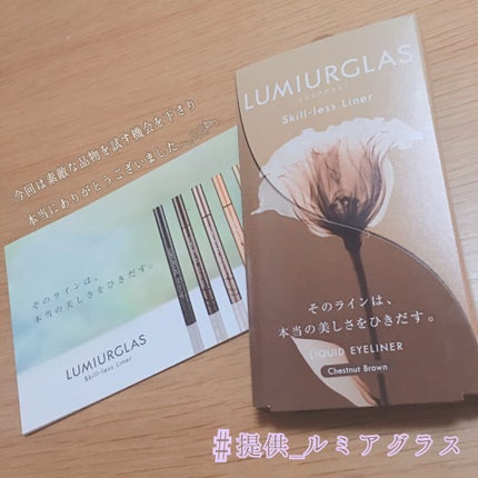 スキルレスライナー/LUMIURGLAS/リキッドアイライナーを使ったクチコミ(9枚目)
