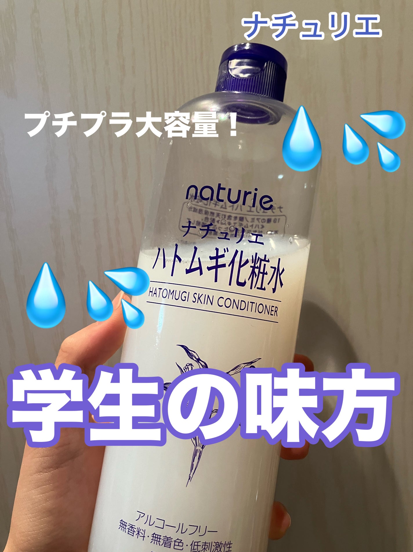 ハトムギ化粧水(ナチュリエ スキンコンディショナー R )/ナチュリエ/化粧水を使ったクチコミ(1枚目)