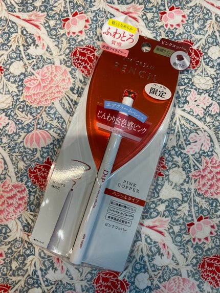 エアクリームペンシル /D-UP/ペンシルアイライナーを使ったクチコミ(1枚目)