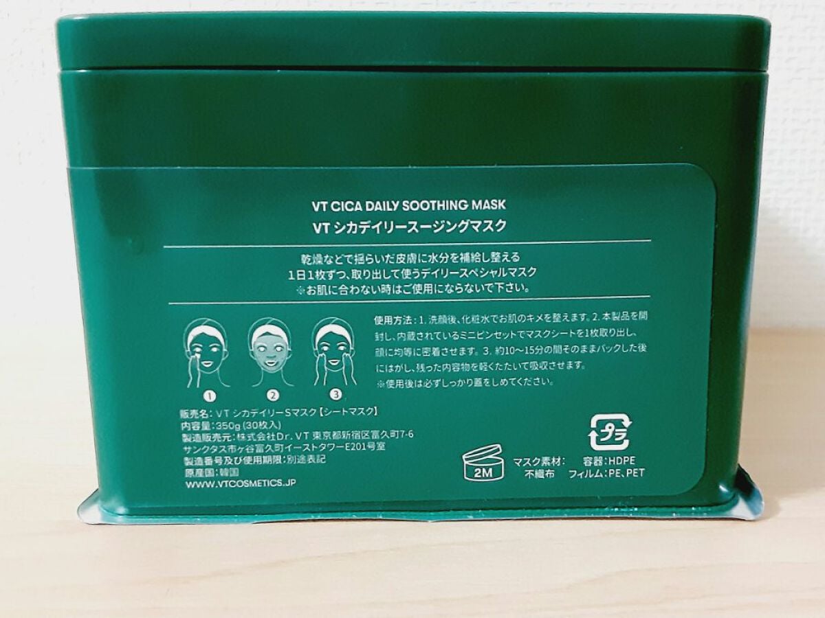 CICA デイリースージングマスク/VT/シートマスク・パックを使ったクチコミ(5枚目)