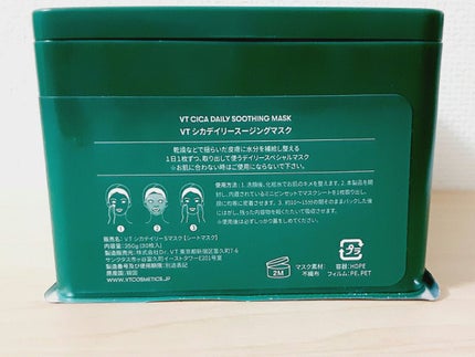 CICA デイリースージングマスク/VT/シートマスク・パックを使ったクチコミ(5枚目)
