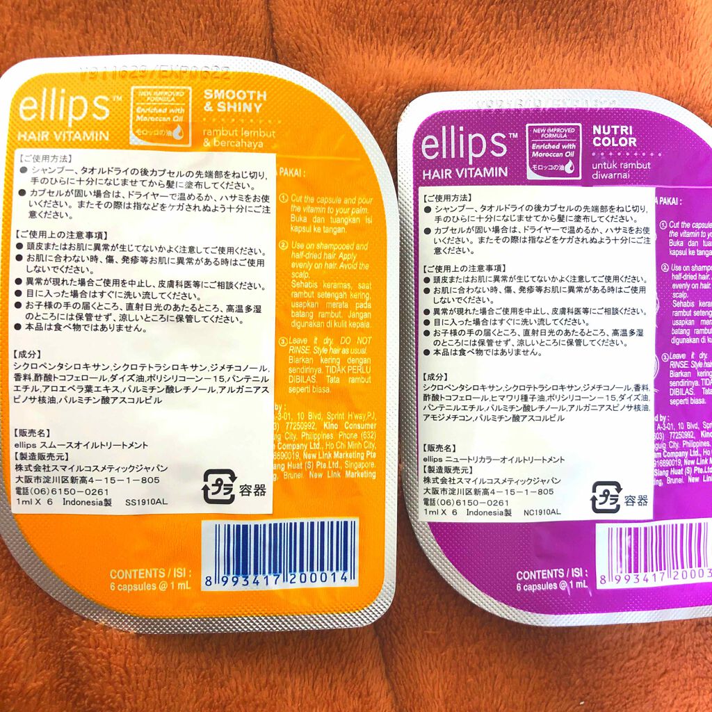 ヘアーオイル【ニュートリカラー】/ellips/ヘアオイルを使ったクチコミ（2枚目）