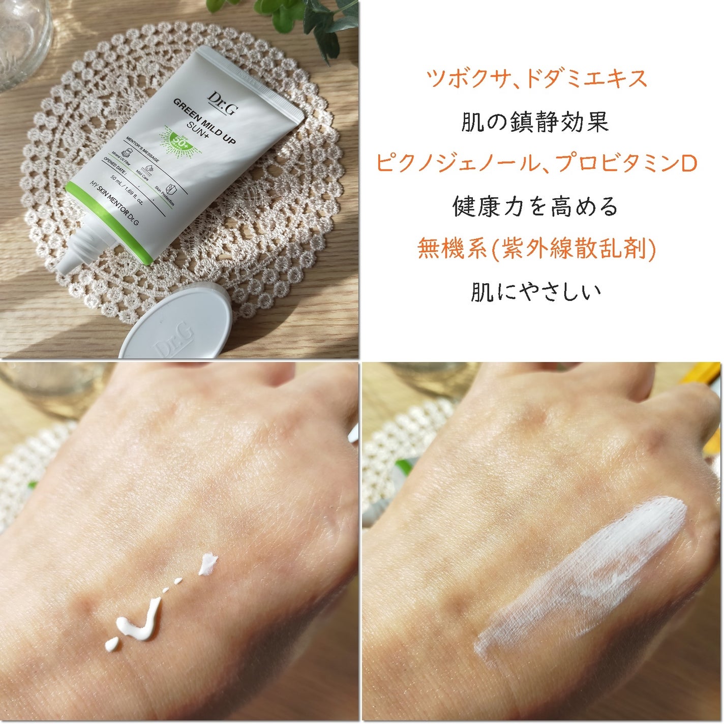 グリーンマイルドアップサンプラス/Dr.G/日焼け止めクリームを使ったクチコミ(2枚目)