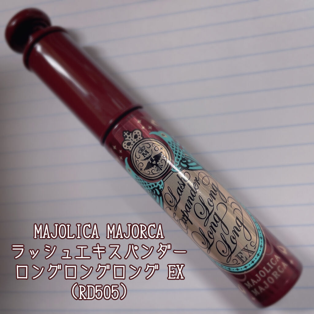 ラッシュエキスパンダー ロングロングロング EX/マジョリカ マジョルカ/マスカラを使ったクチコミ（2枚目）