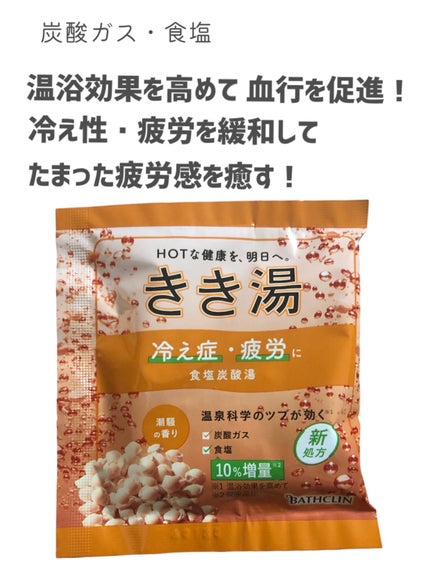 きき湯 食塩炭酸湯/きき湯/炭酸系入浴剤を使ったクチコミ(4枚目)
