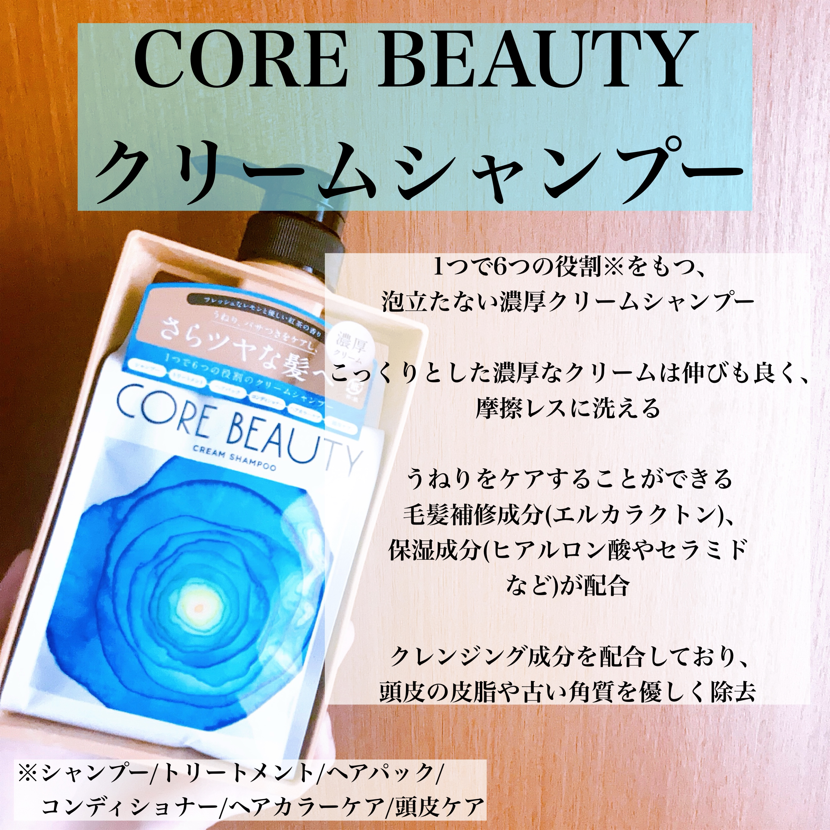 クリームシャンプー/CORE BEAUTY/市販シャンプーを使ったクチコミ（2枚目）
