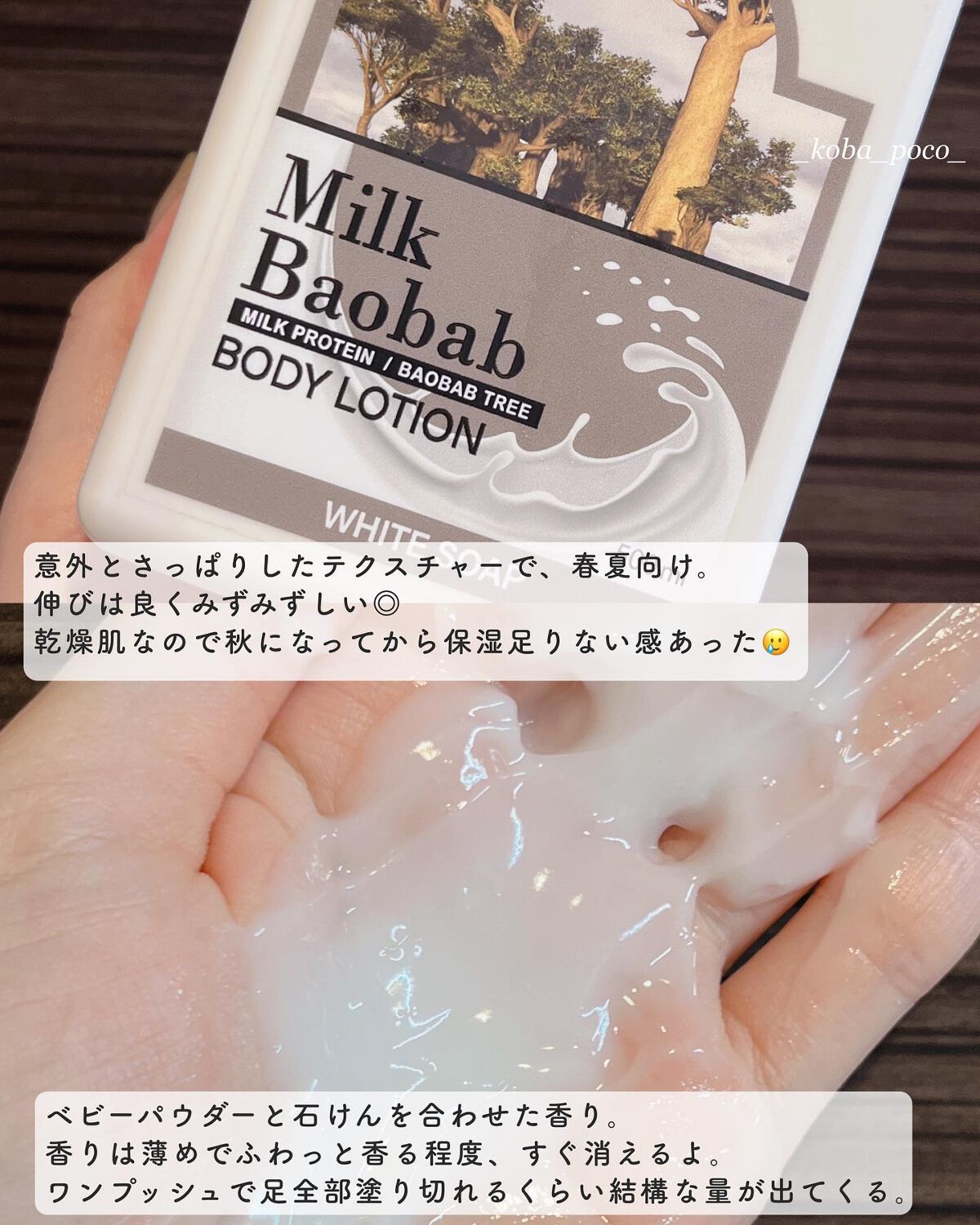 ミルクバオバブ パフュームボディローション ホワイトムスク/ミルクバオバブ/ボディローションを使ったクチコミ(3枚目)