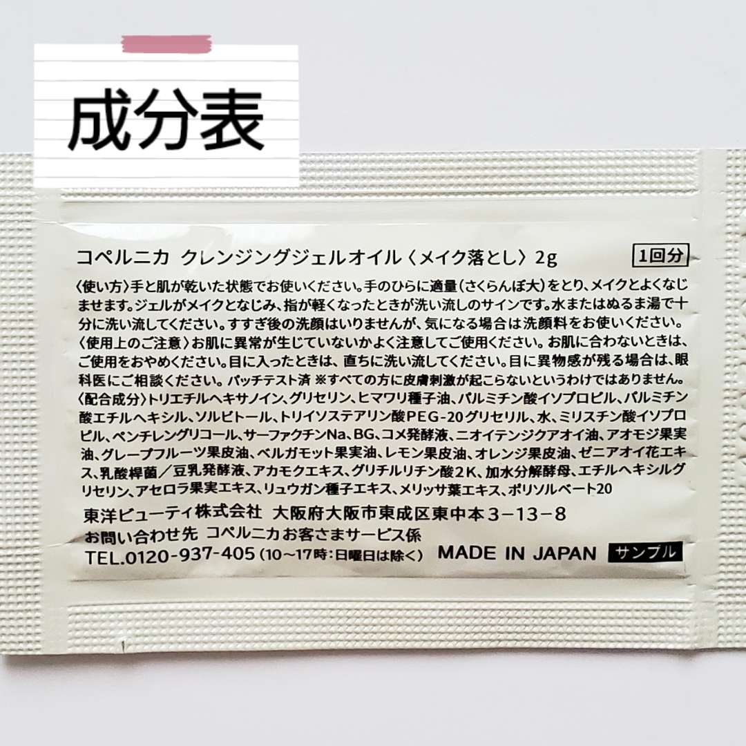 コペルニカ クレンジングジェルオイル/COPERNICA/クレンジングジェルを使ったクチコミ（2枚目）