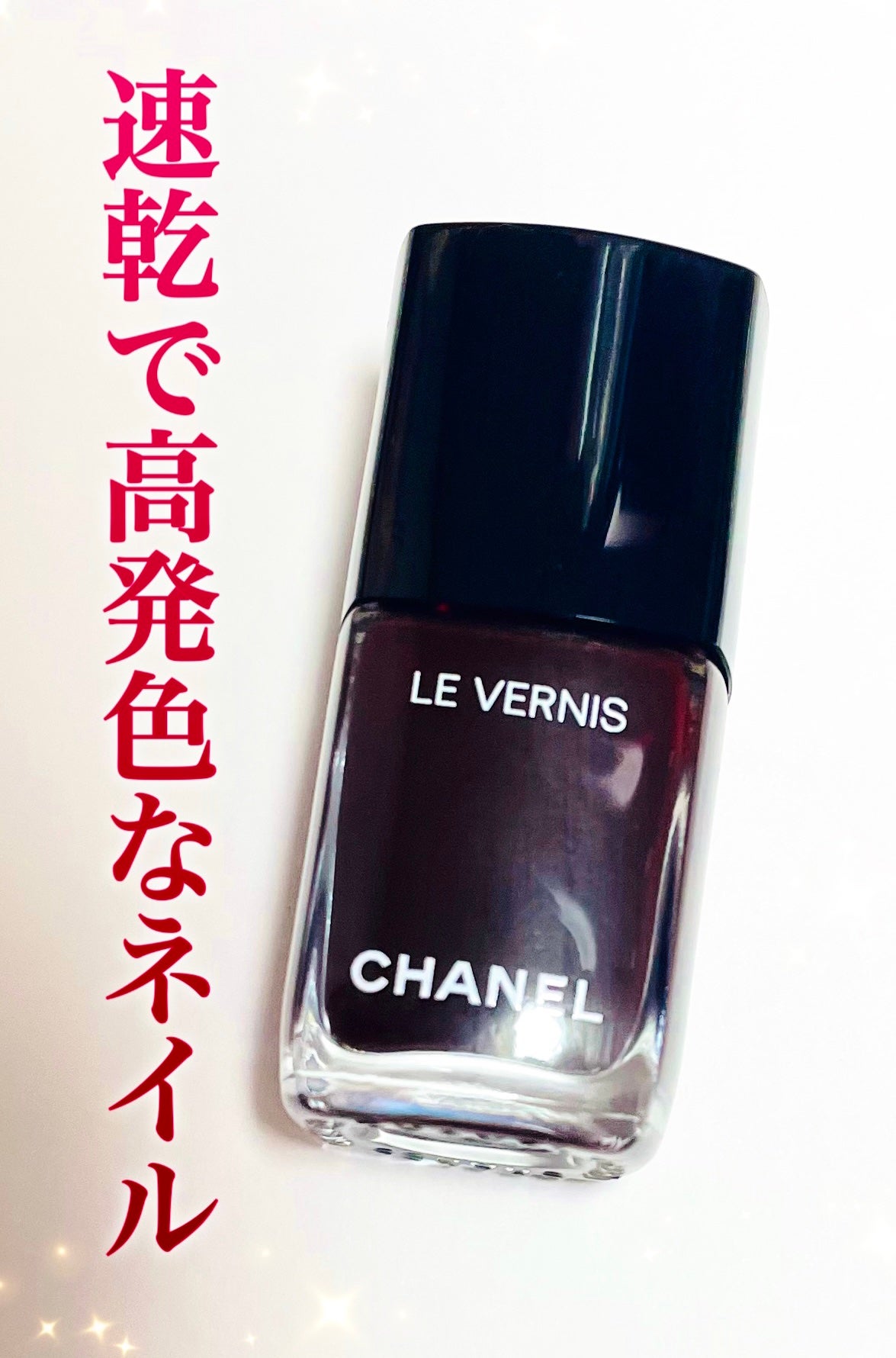 ヴェルニ ロング トゥニュ/CHANEL/マニキュアを使ったクチコミ(1枚目)