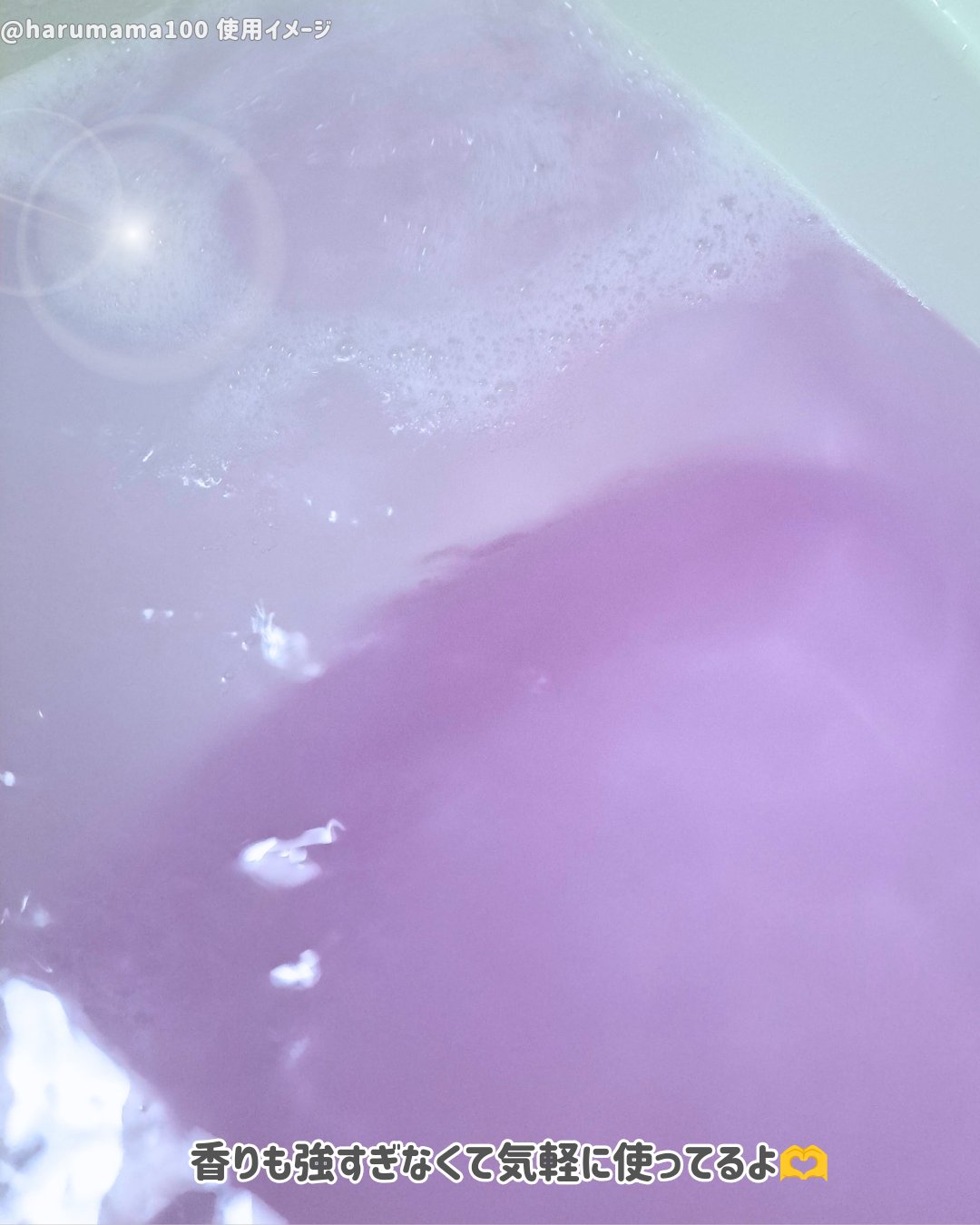 𝗵𝗮𝗿𝘂ママ💯🌺のクチコミ「冬のポカポカ温もりアイテム！

至福のバスタイムを毎日コスパ良く♨
(ホントはタグイベントに参.....」（3枚目）