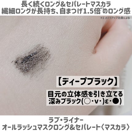 オールラッシュ マスク ロング&セパレート<マスカラ>/ラブ・ライナー/マスカラを使ったクチコミ(3枚目)