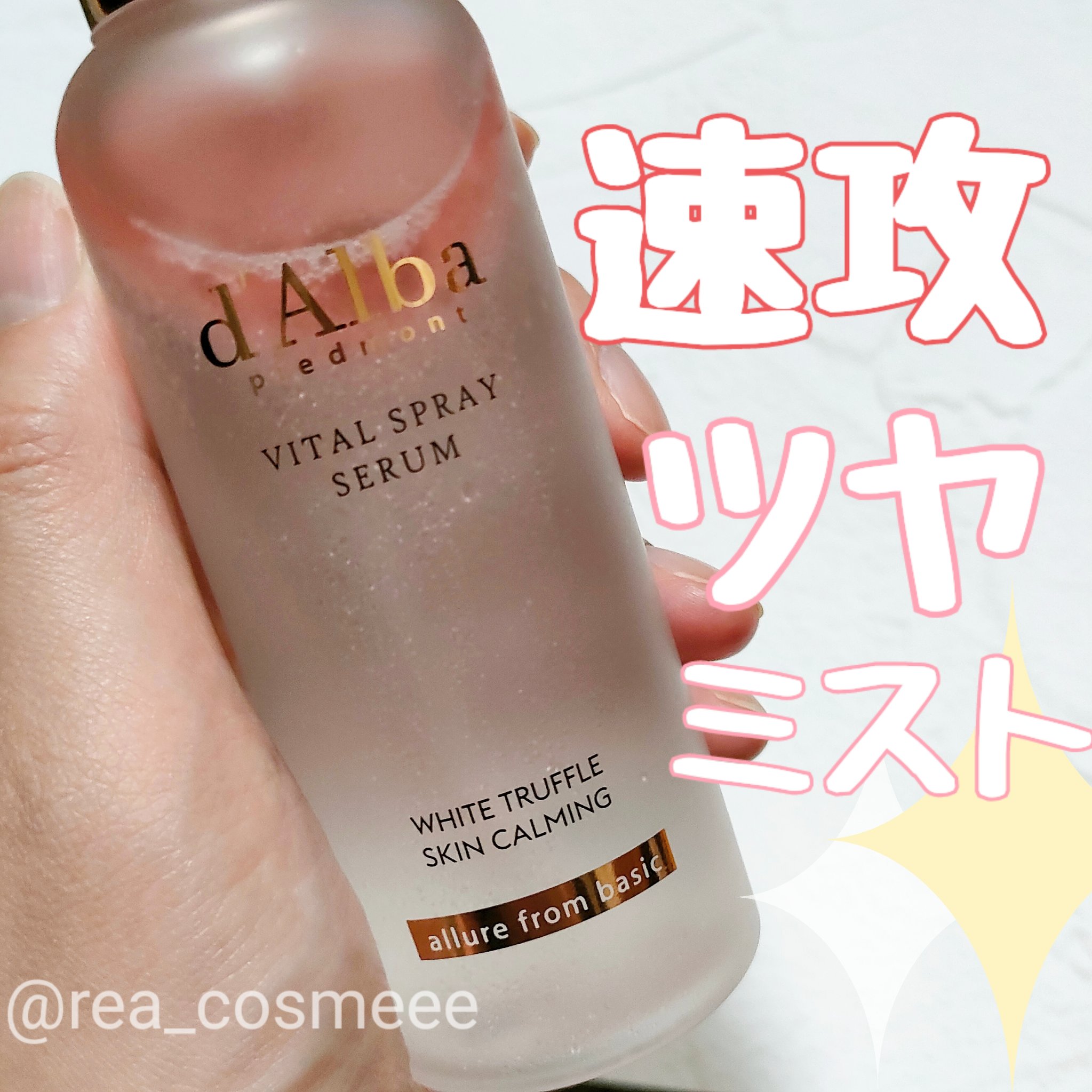 ダルバ ホワイトトリュフバイタルスプレーセラム/ダルバ/ミスト状化粧水を使ったクチコミ（1枚目）