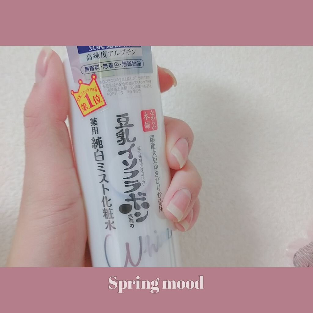 なめらか本舗 薬用美白ミスト化粧水のクチコミ「.+*:ﾟ☆*。国産大豆ゆきぴりか由来の美白☆*+*:ﾟ+｡

白雪姫の肌を夢みる乙女たち必見.....」（3枚目）