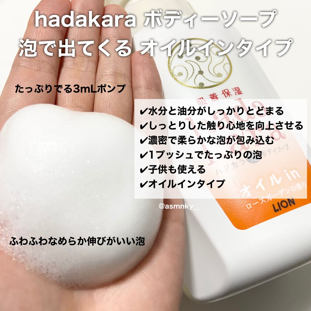 hadakaraボディソープ 泡で出てくるオイルインタイプ ローズガーデンの香り/hadakara/ボディソープを使ったクチコミ（2枚目）