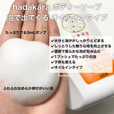 hadakaraボディソープ 泡で出てくるオイルインタイプ ローズガーデンの香り 本体/hadakara/ボディソープを使ったクチコミ（2枚目）