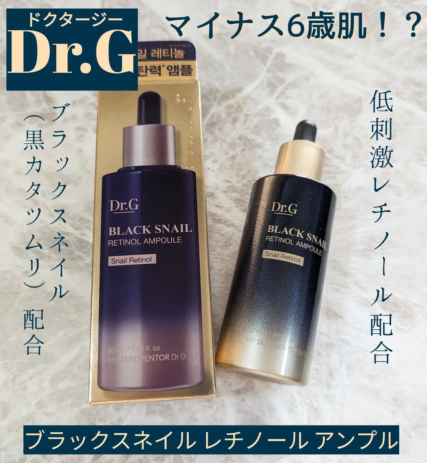 ブラックスネイルレチノールセラム/Dr.G/美容液を使ったクチコミ(1枚目)