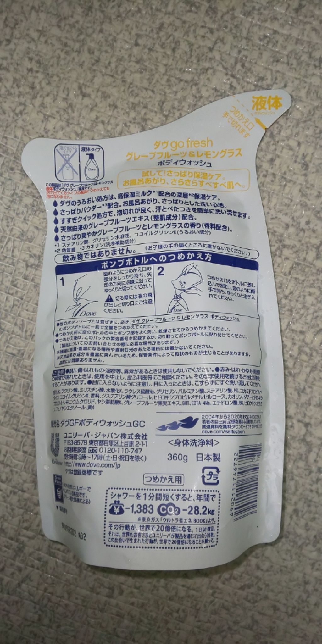 ダブ go fresh ボディーウォッシュ グレープフルーツ&レモングラス/ダヴ/ボディソープを使ったクチコミ（2枚目）