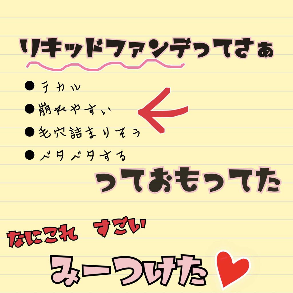 フィットミーリキッドファンデーションD/MAYBELLINE NEW YORK/リキッドファンデーションを使ったクチコミ(1枚目)