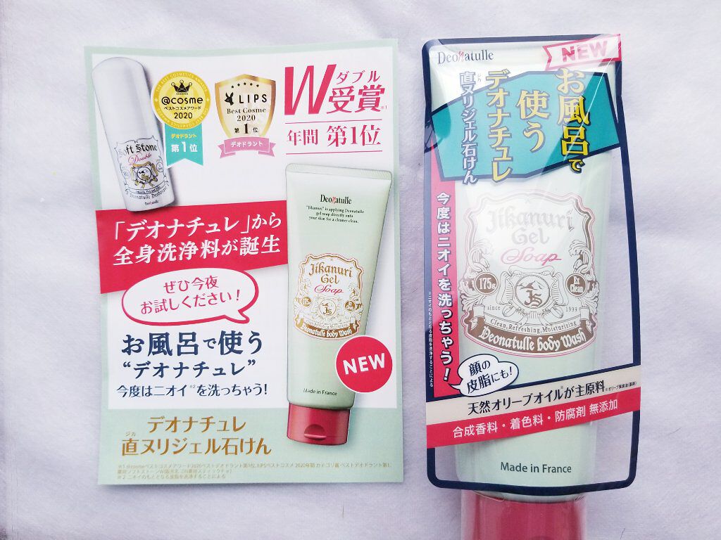 直ヌリジェル石けん/デオナチュレ/ボディソープを使ったクチコミ（1枚目）