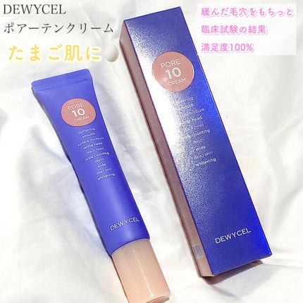 ポアーテンクリーム/DEWYCEL/化粧下地を使ったクチコミ(1枚目)