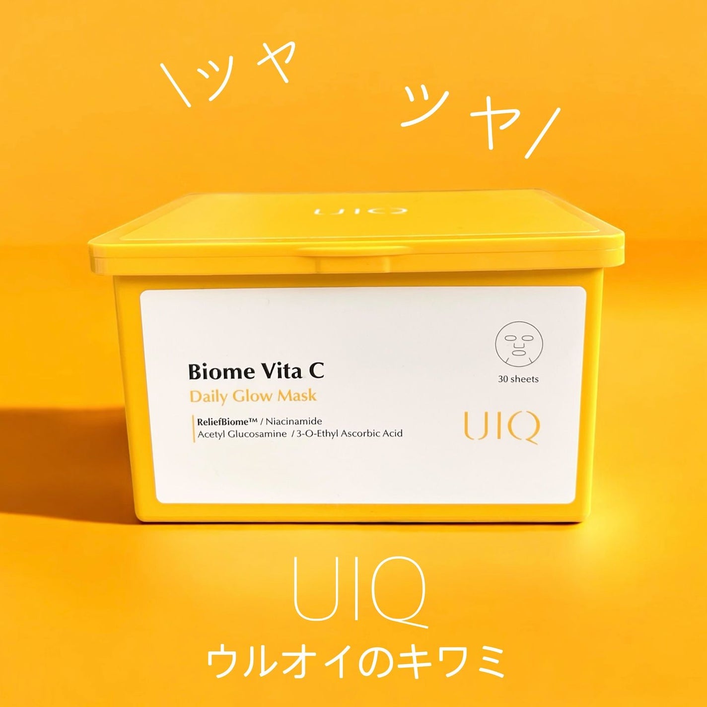 バイオームビタCグローデイリーシートマスク/UIQ/シートマスク・パックを使ったクチコミ(1枚目)