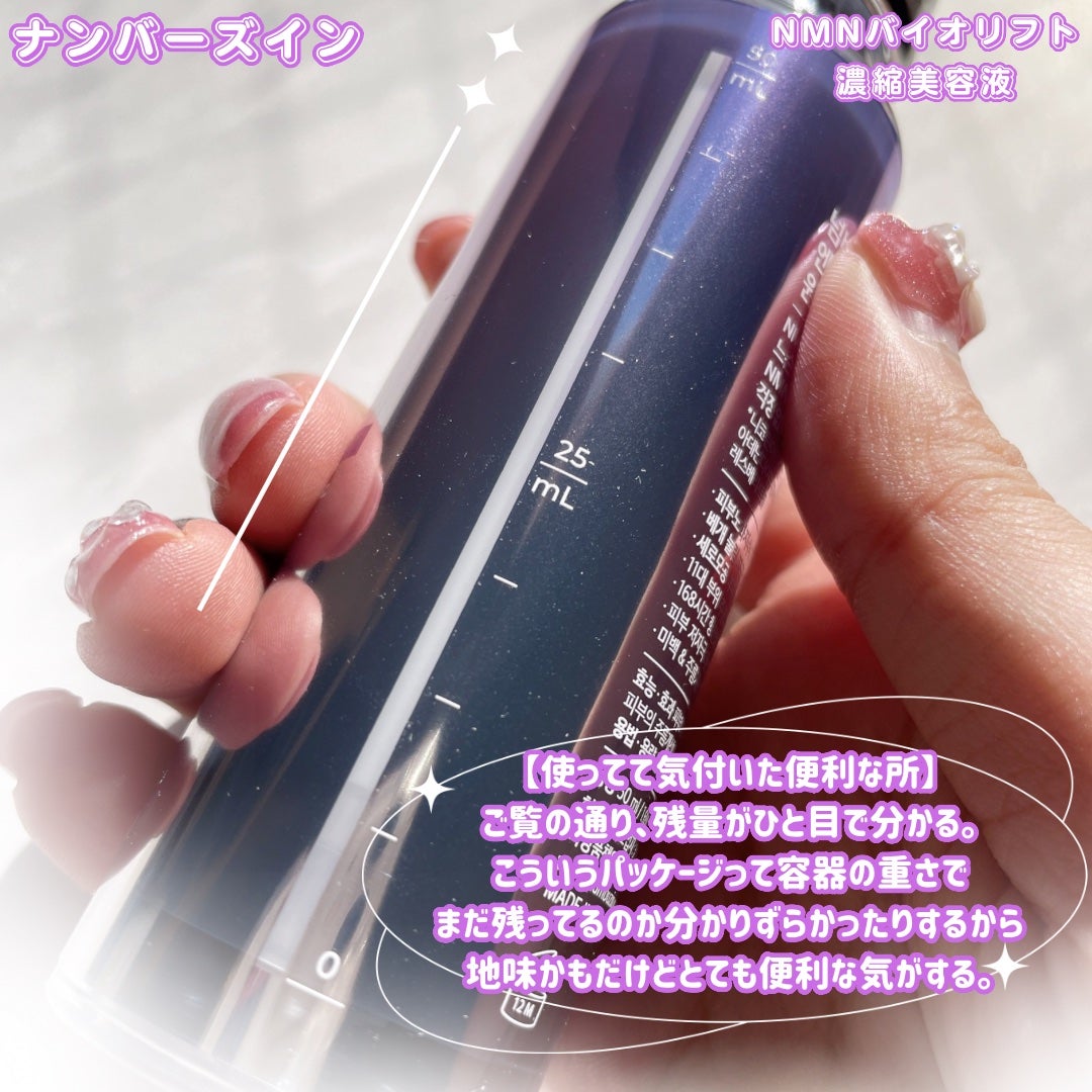 9番 NMNバイオリフト濃縮美容液/numbuzin/美容液を使ったクチコミ(3枚目)