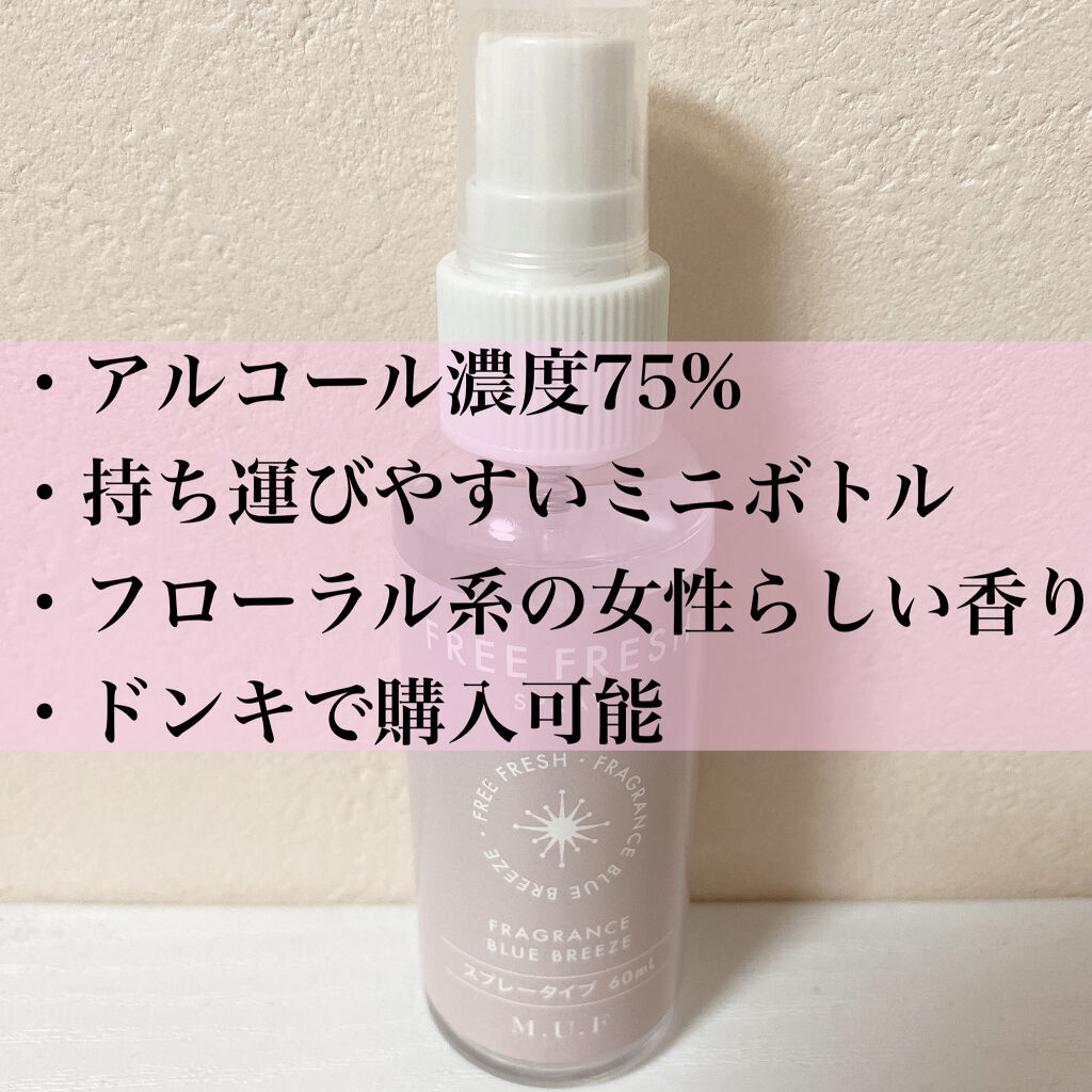 FREE FRESH SPRAY/ドン・キホーテ/その他を使ったクチコミ（2枚目）