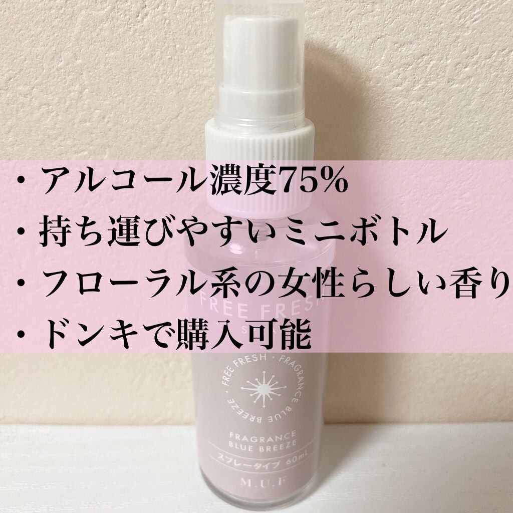 FREE FRESH SPRAY/ドン・キホーテ/その他を使ったクチコミ(2枚目)