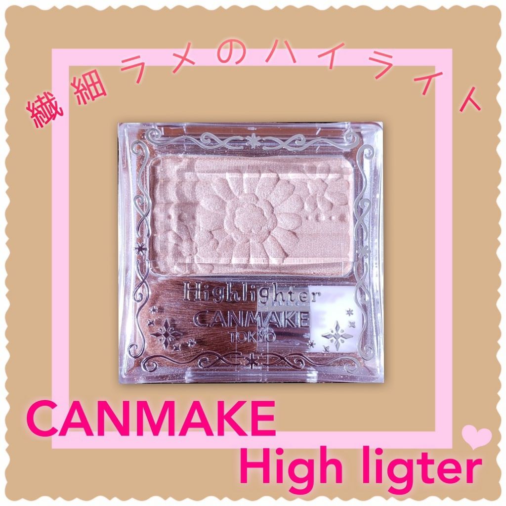 ハイライター/キャンメイク/パウダーハイライトを使ったクチコミ（1枚目）