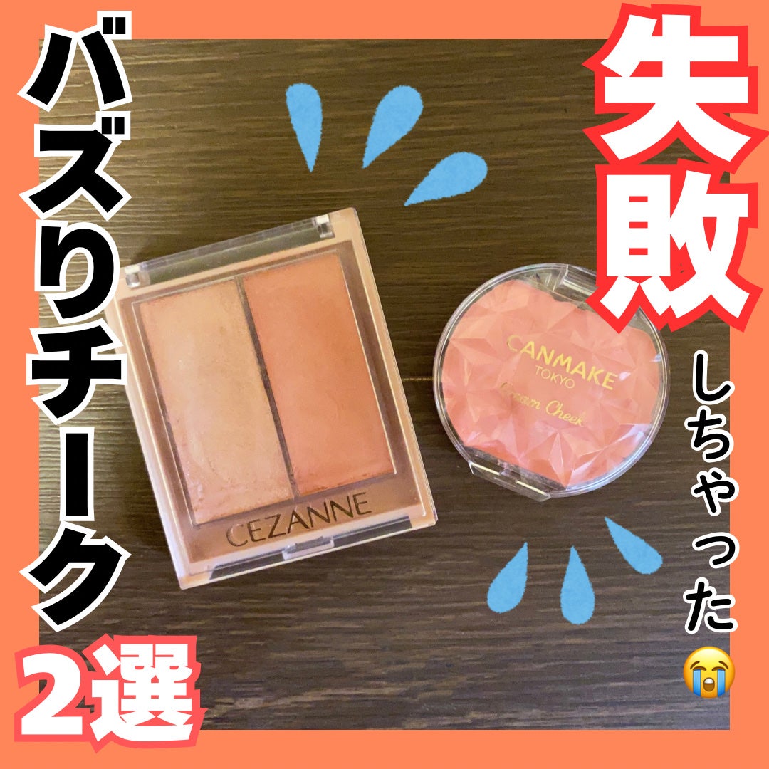 フェイスグロウカラー/CEZANNE/クリームハイライトを使ったクチコミ(1枚目)