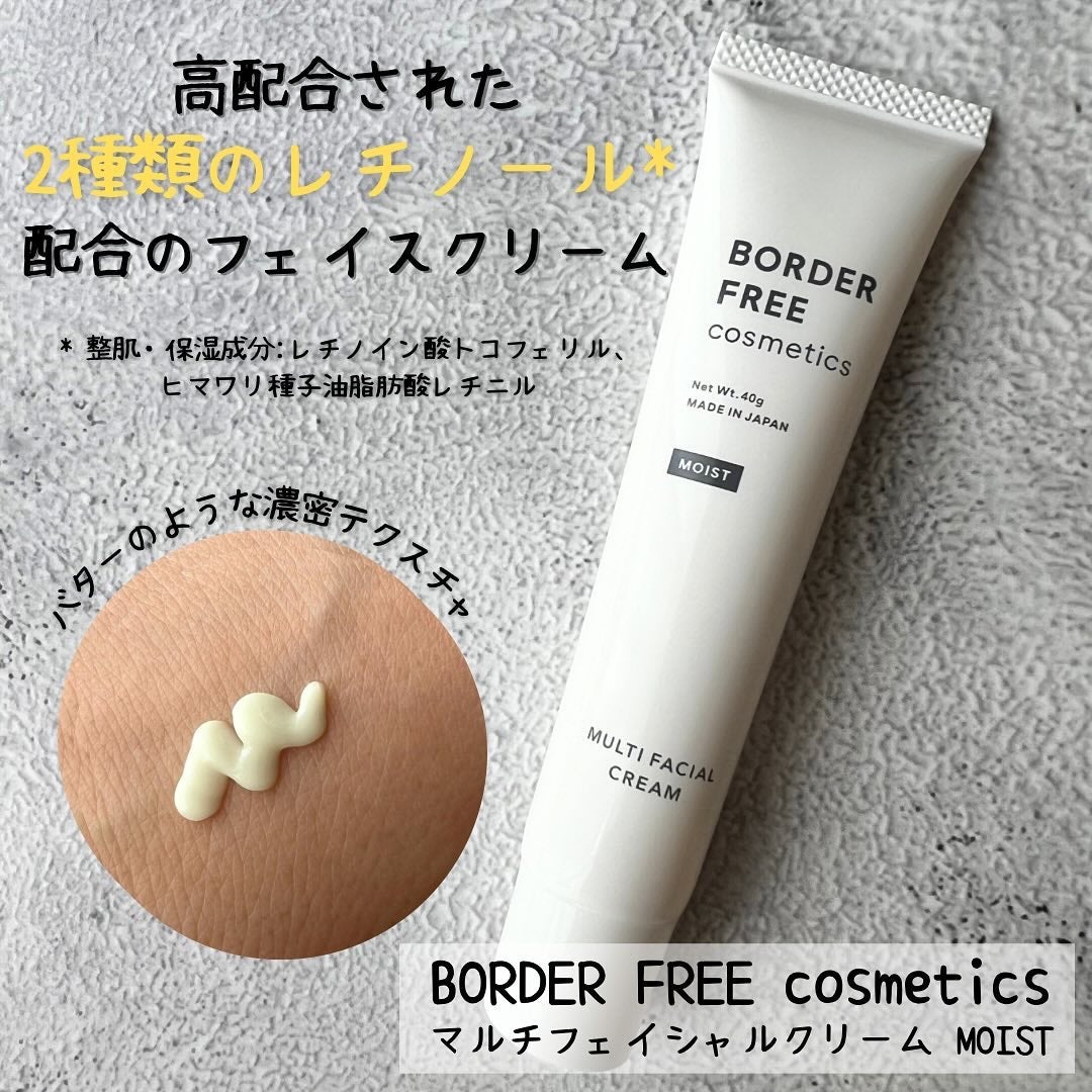 マルチフェイシャルクリーム MOIST/BORDER FREE cosmetics/フェイスクリームを使ったクチコミ(1枚目)