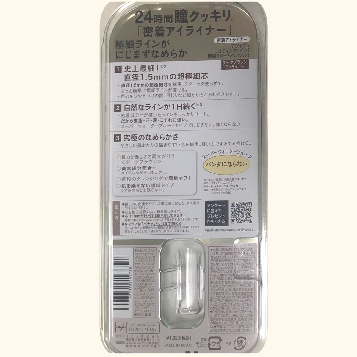 「密着アイライナー」極細クリームペンシル/デジャヴュ/ペンシルアイライナーを使ったクチコミ(5枚目)