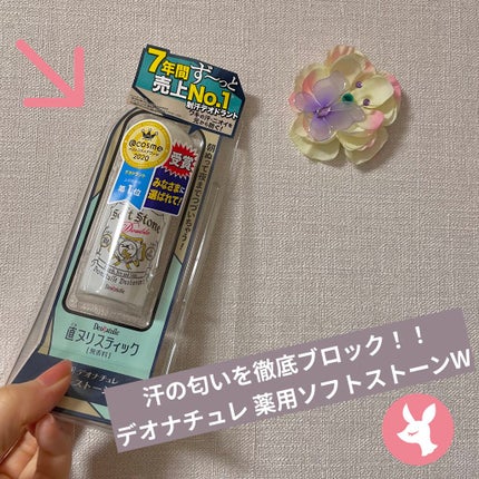 薬用ソフトストーンW/デオナチュレ/デオドラント・制汗剤を使ったクチコミ(1枚目)