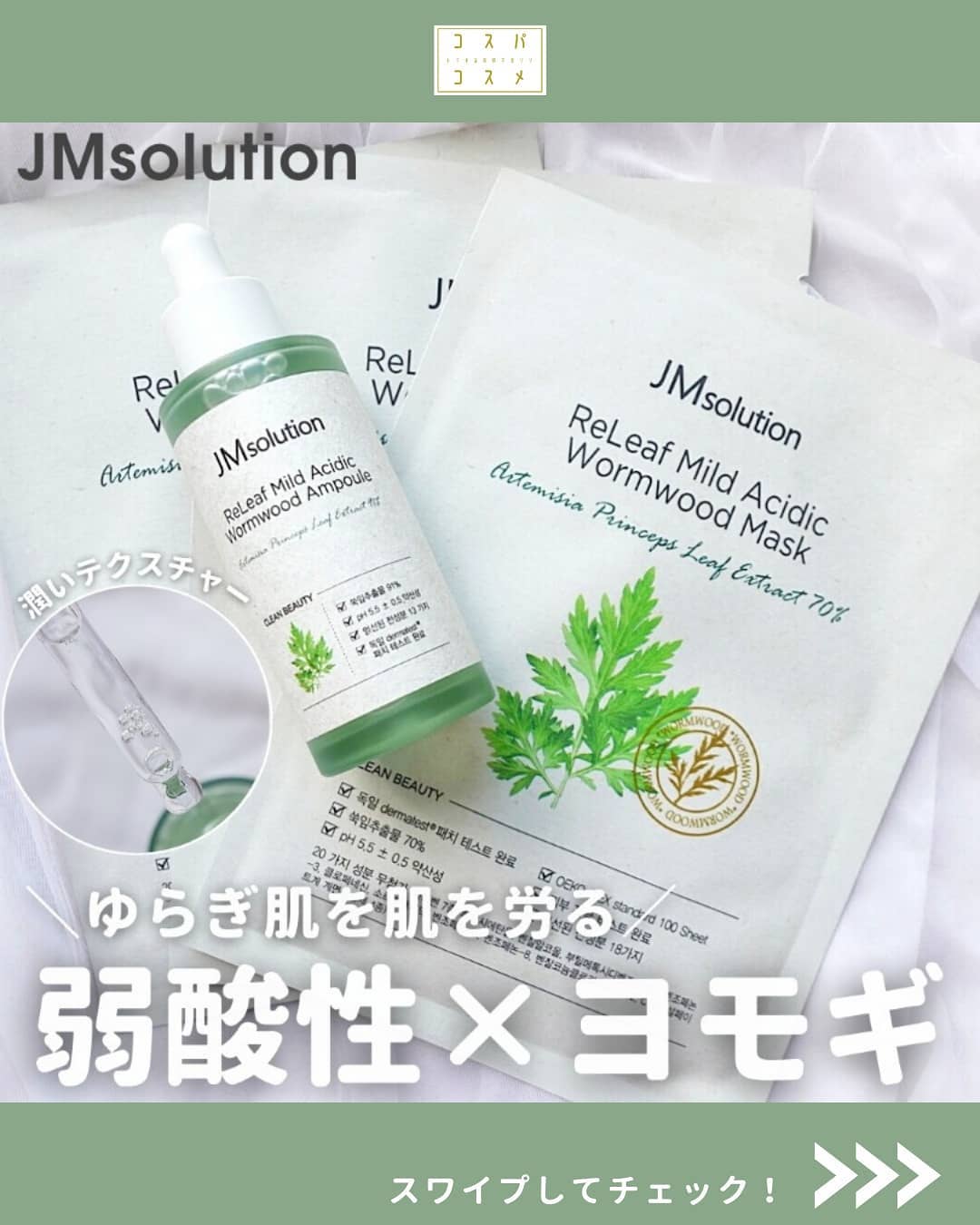 リリーフ弱酸性ヨモギマスクパック/JMsolution/シートマスク・パックを使ったクチコミ（1枚目）