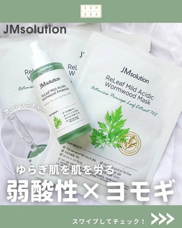 リリーフ弱酸性ヨモギマスクパック/JMsolution JAPAN/シートマスク・パックを使ったクチコミ（1枚目）