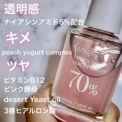 桃70%ナイアシンセラム/Anua/美容液を使ったクチコミ(2枚目)