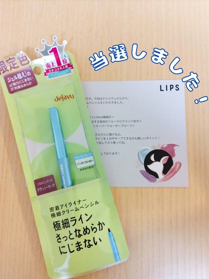 「密着アイライナー」極細クリームペンシル/デジャヴュ/ペンシルアイライナーを使ったクチコミ(1枚目)