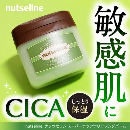 cica nut calming balm/ãããã»ãªã³/ãã§ã€ã¹ããŒã ã䜿ã£ãã¯ãã³ãïŒ1æç®ïŒ