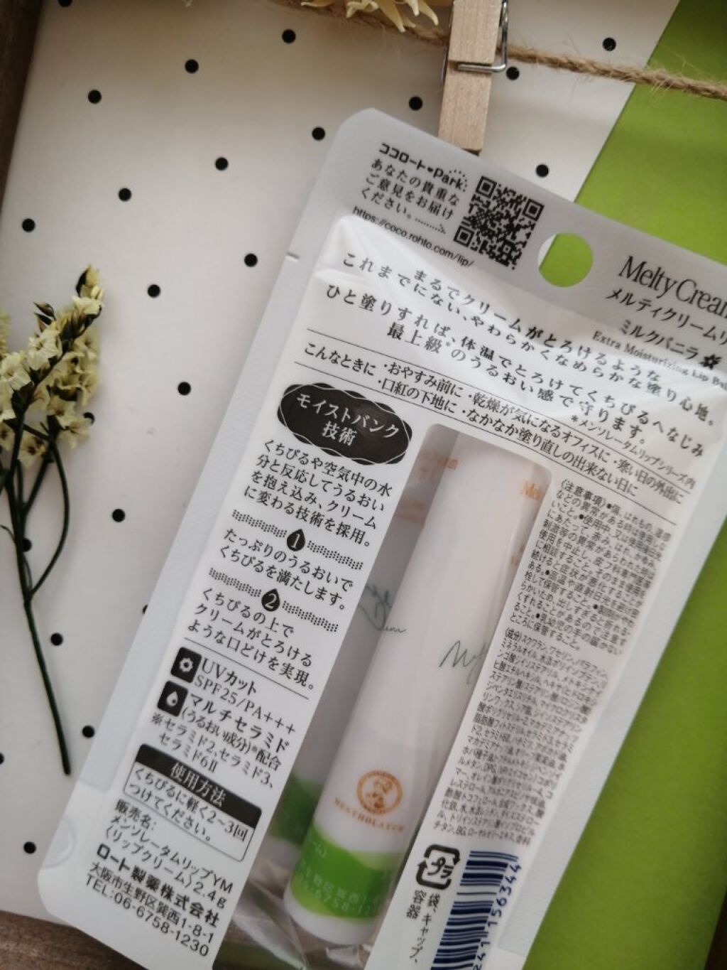 メルティクリームリップ/メンソレータム/リップクリームを使ったクチコミ（2枚目）