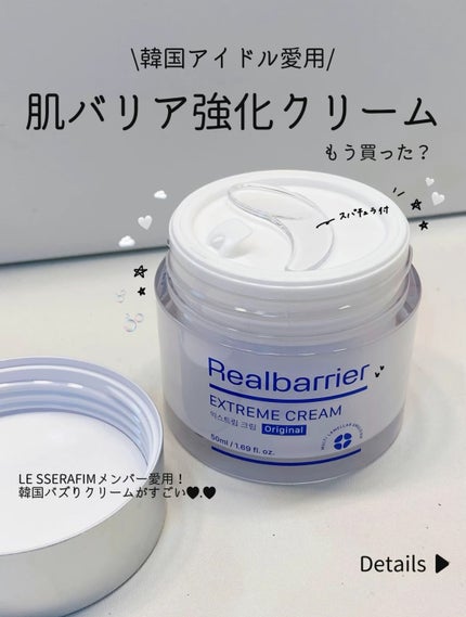 リアルバリア エクストリームクリーム オリジナル/Real Barrier/フェイスクリームを使ったクチコミ(1枚目)