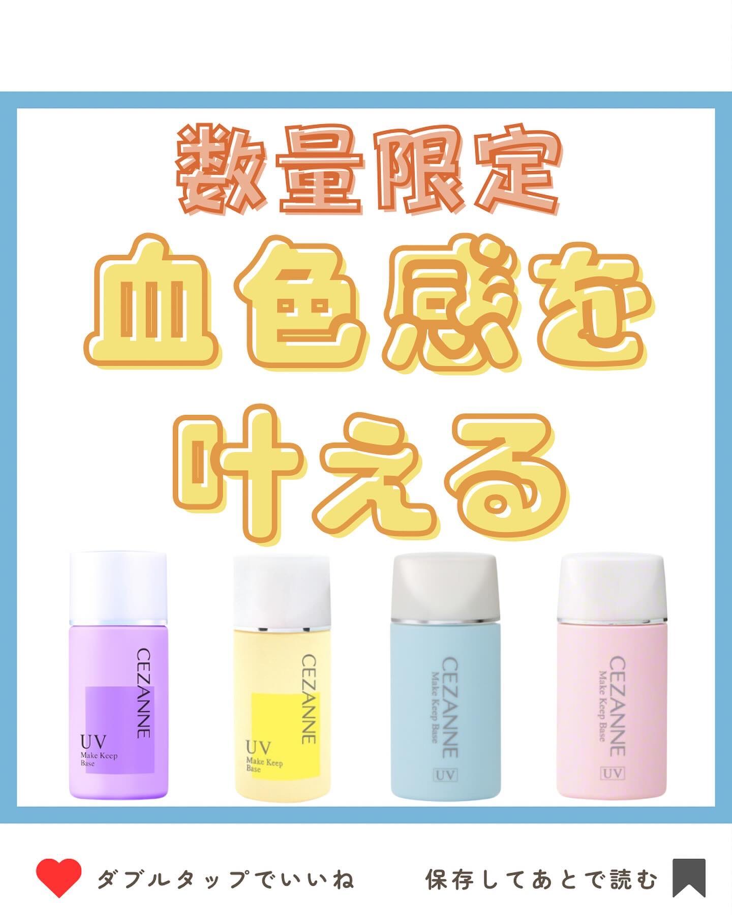 皮脂テカリ防止下地/CEZANNE/化粧下地を使ったクチコミ（1枚目）