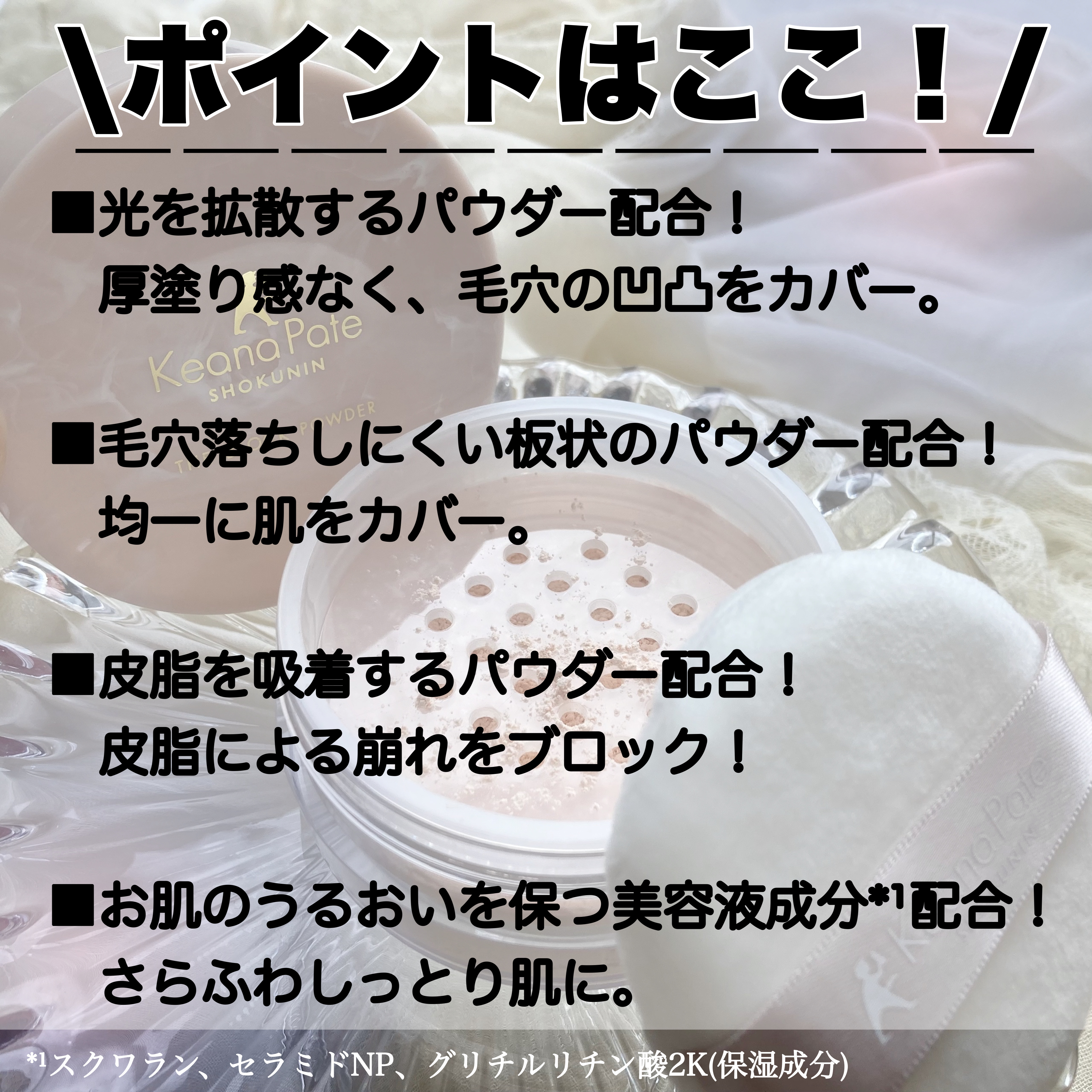 毛穴パテ職人 毛穴崩れブロックパウダー/毛穴パテ職人/ルースパウダーを使ったクチコミ（2枚目）