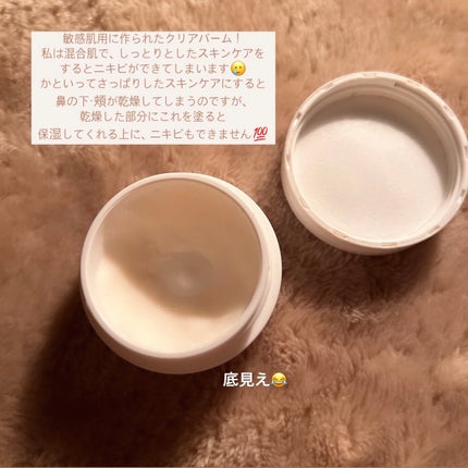 イハダ 薬用クリアバーム/IHADA/フェイスバームを使ったクチコミ(2枚目)