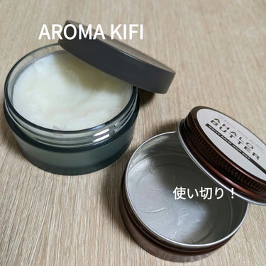 オーガニックバター ウェットスムース/AROMA KIFI/ヘアバームを使ったクチコミ（1枚目）