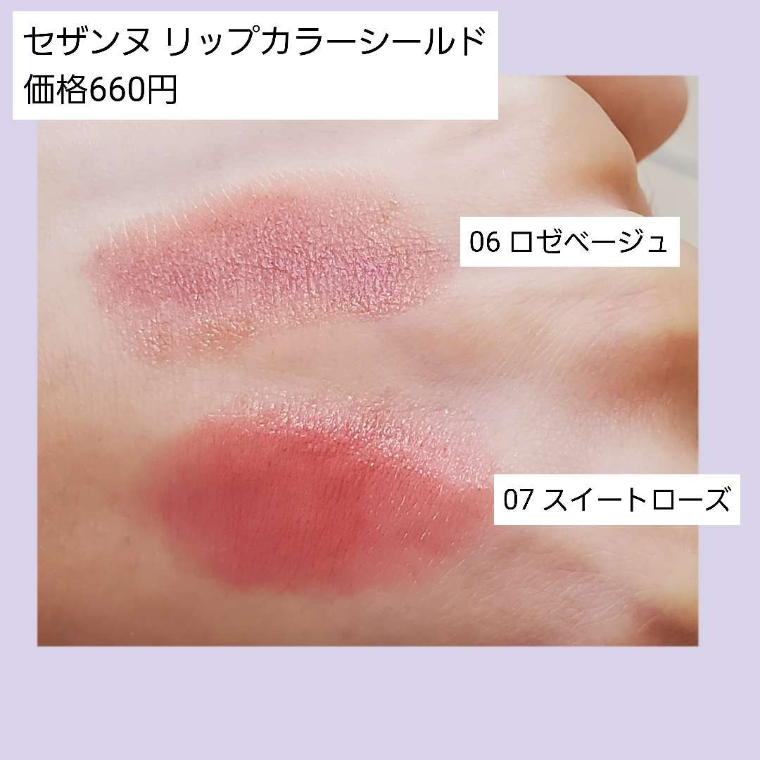 リップカラーシールド/CEZANNE/口紅を使ったクチコミ（2枚目）